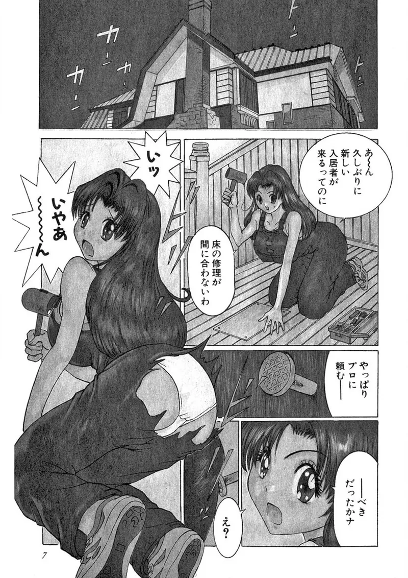 Motomu Geshuku Mate - Page 4