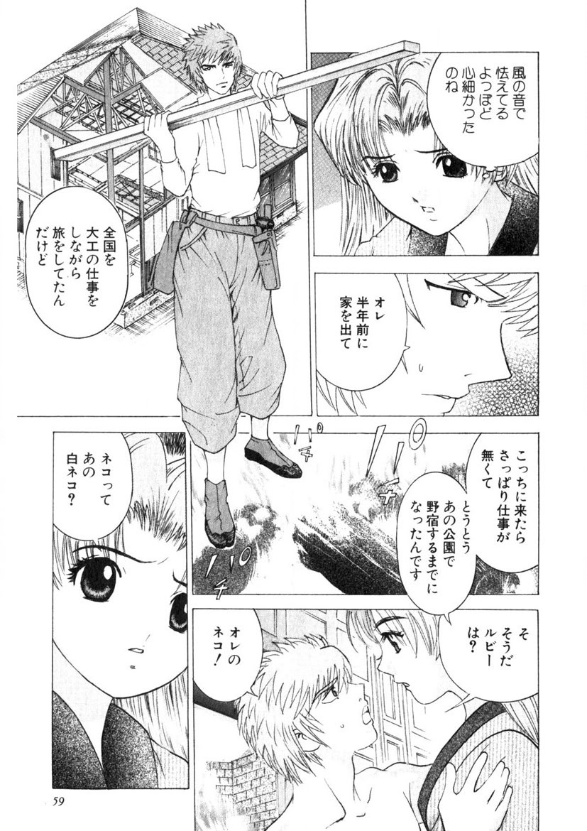 Motomu Geshuku Mate - Page 56
