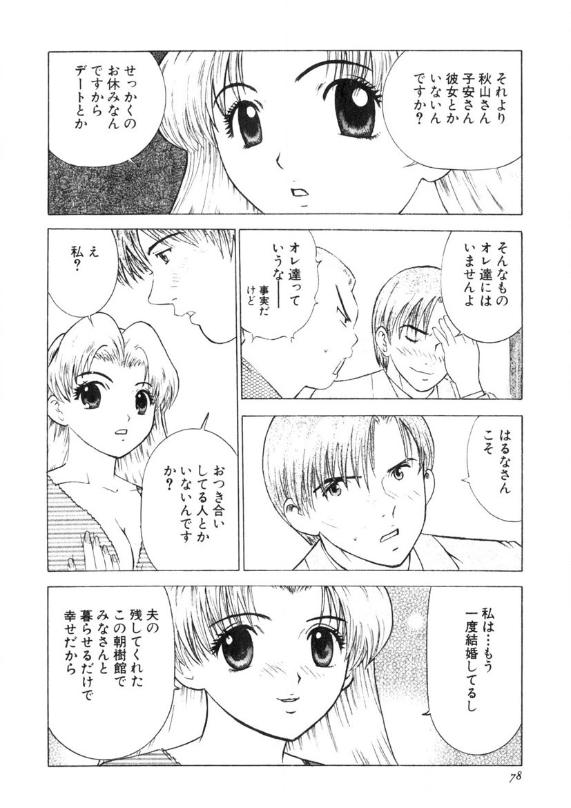 Motomu Geshuku Mate page 75 - big breasts story arc hentai manga - read online free