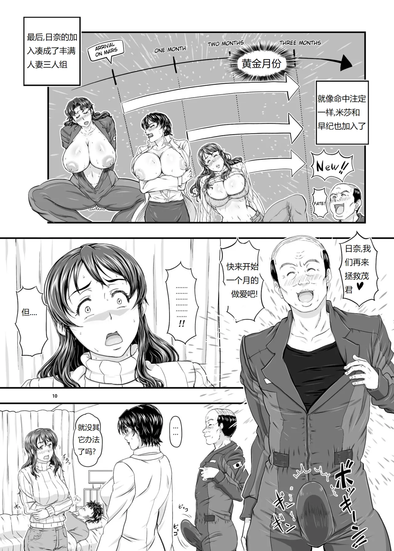 MARS EXPLORER V FFFM | 火星探索 5 page 10 original parody - milf kissing hentai manga - read online free