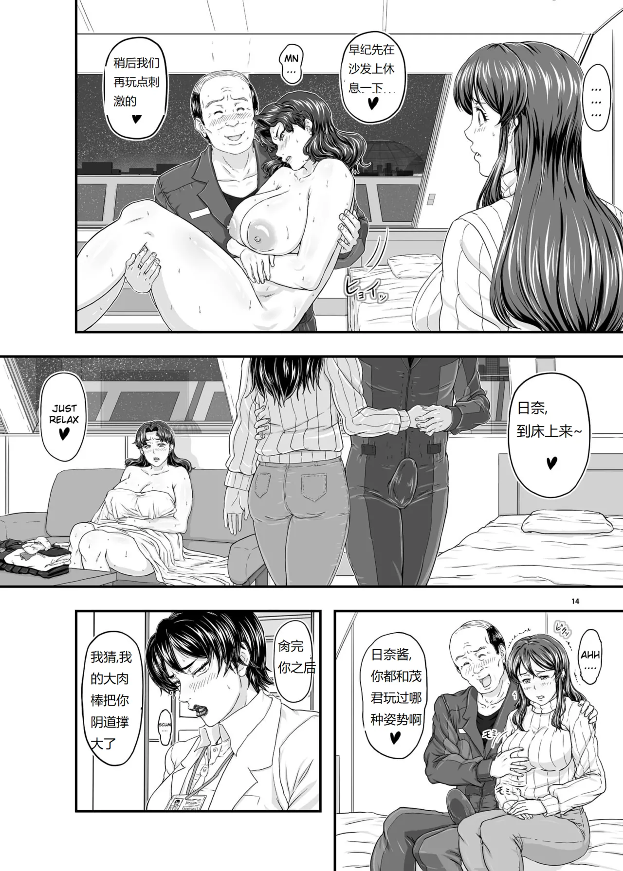 MARS EXPLORER V FFFM | 火星探索 5 page 14 original parody - milf kissing hentai manga - read online free