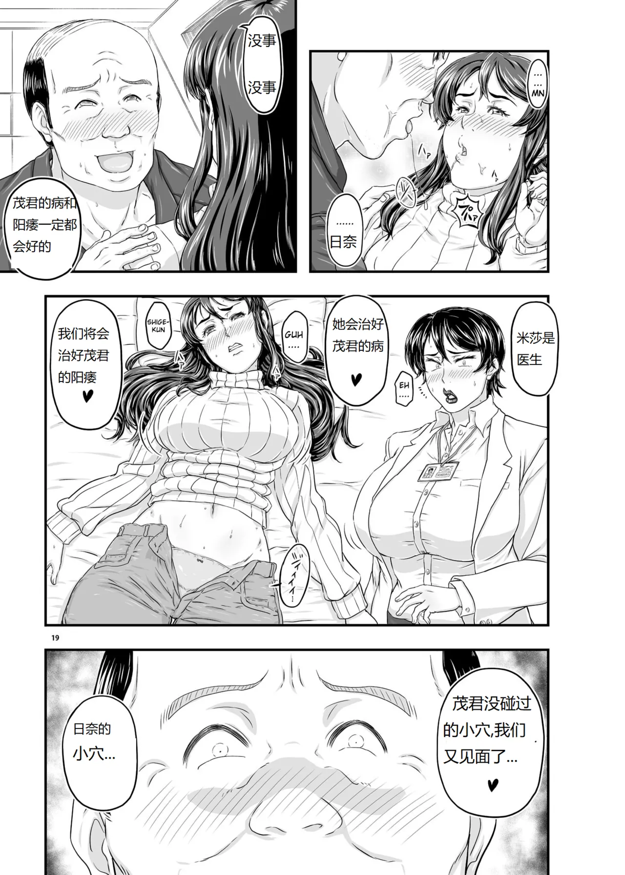 MARS EXPLORER V FFFM | 火星探索 5 page 19 original parody - milf kissing hentai manga - read online free