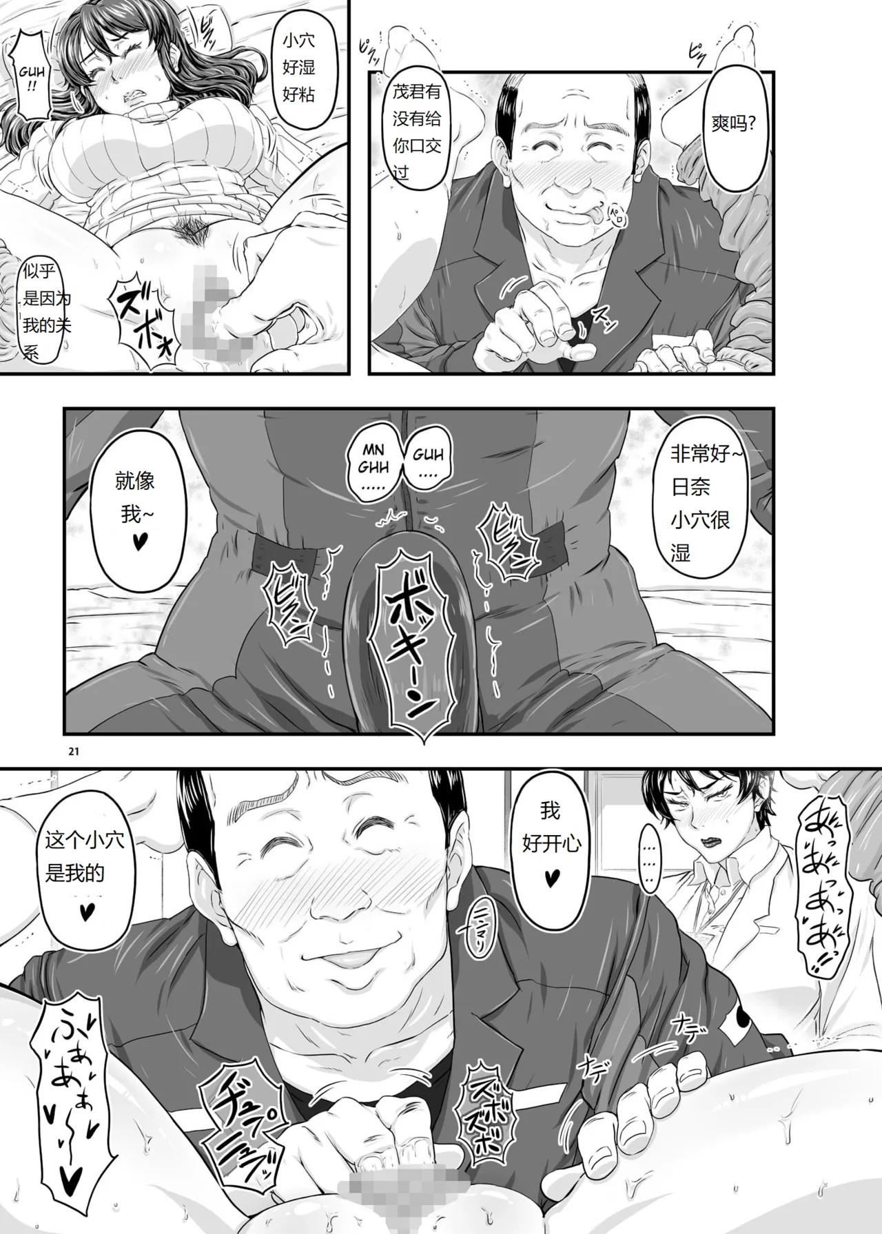 MARS EXPLORER V FFFM | 火星探索 5 page 21 original parody - milf kissing hentai manga - read online free