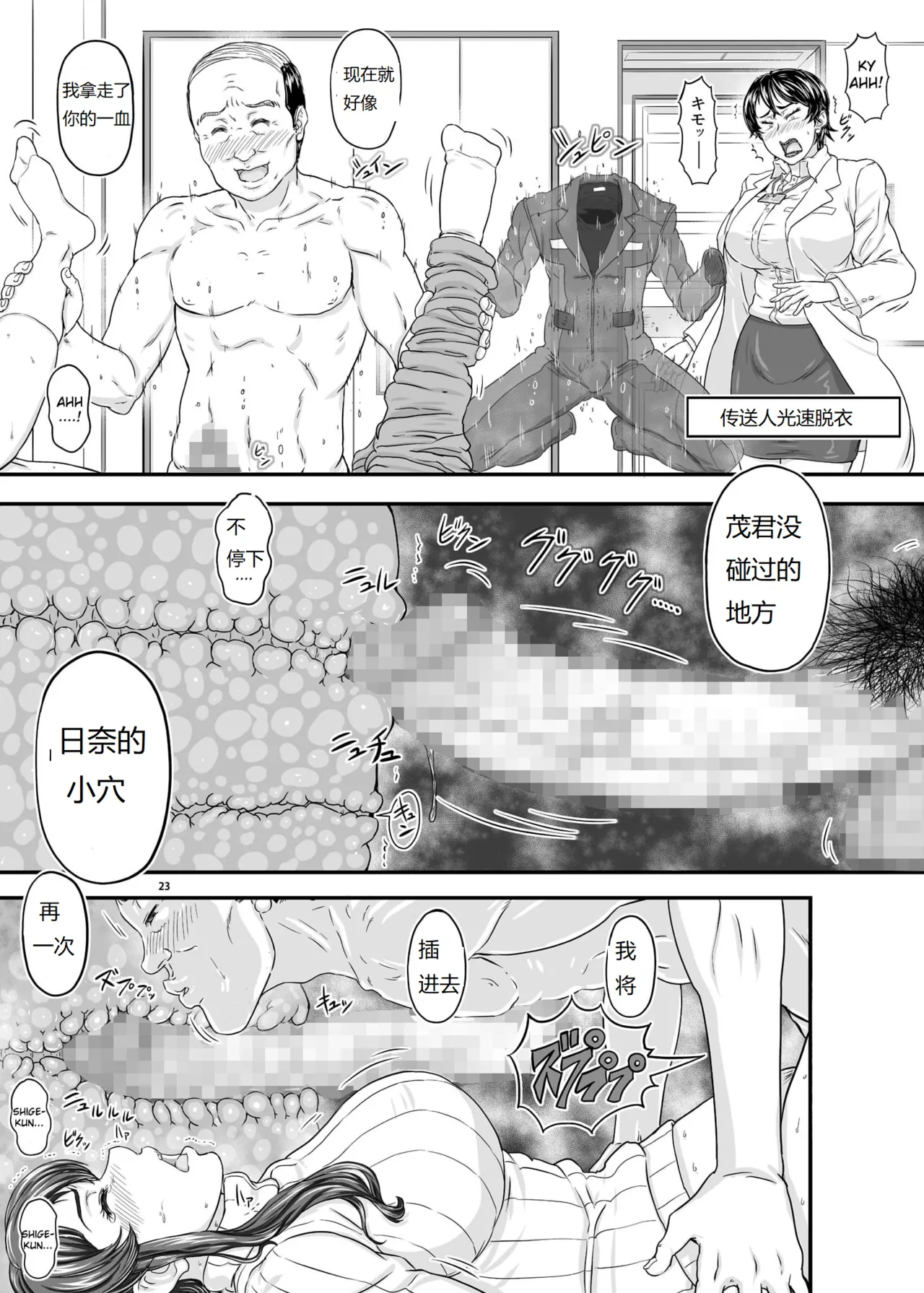 MARS EXPLORER V FFFM | 火星探索 5 page 23 original parody - milf kissing hentai manga - read online free