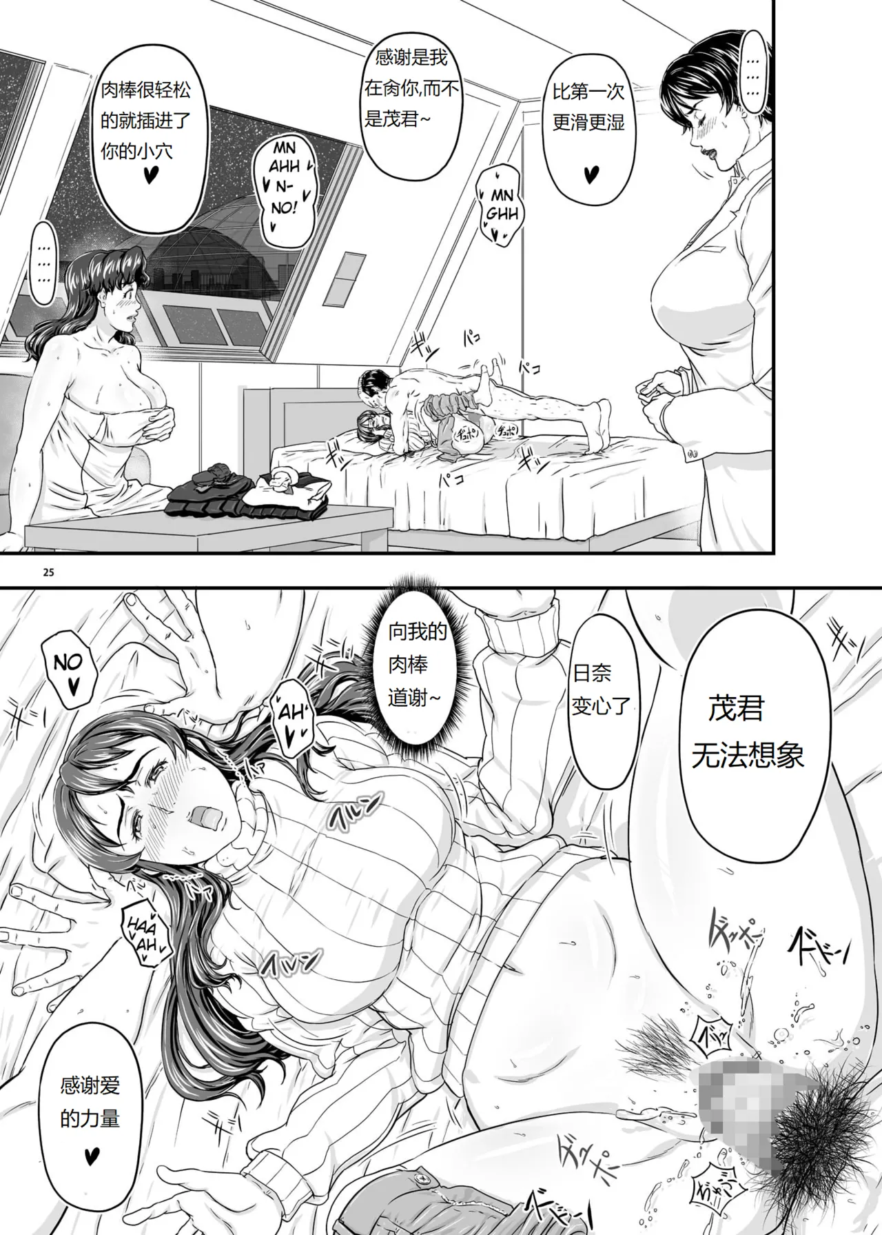 MARS EXPLORER V FFFM | 火星探索 5 page 25 original parody - milf kissing hentai manga - read online free