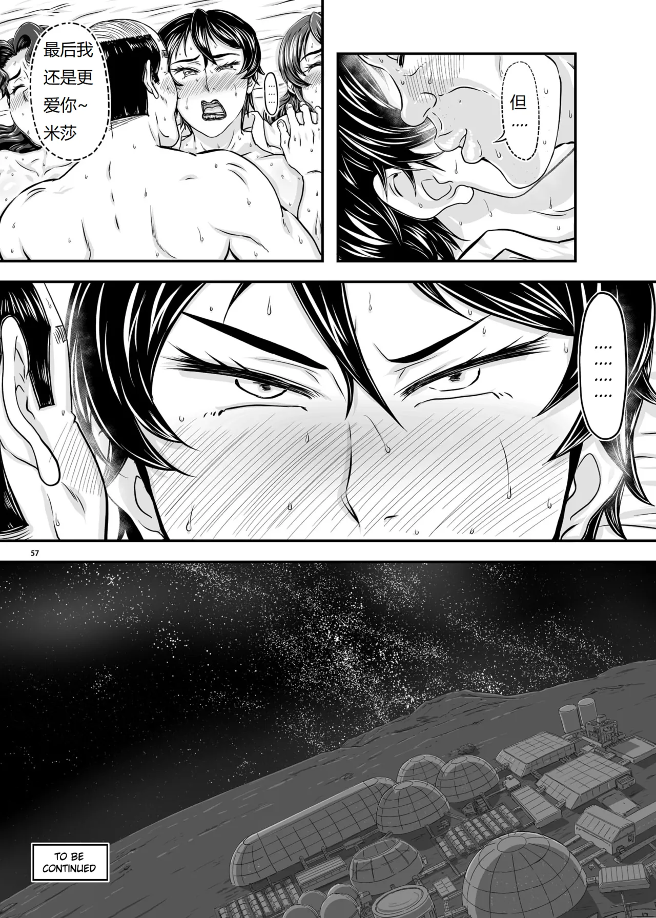MARS EXPLORER V FFFM | 火星探索 5 - Page 57