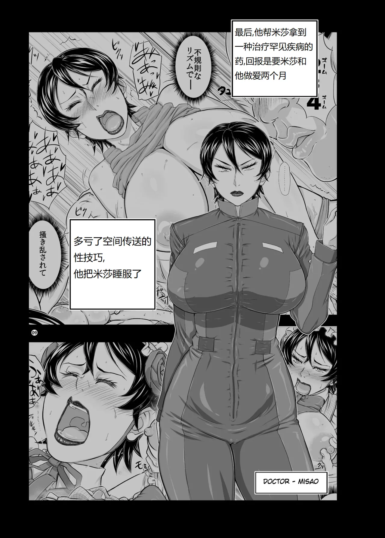 MARS EXPLORER V FFFM | 火星探索 5 page 9 original parody - milf kissing hentai manga - read online free