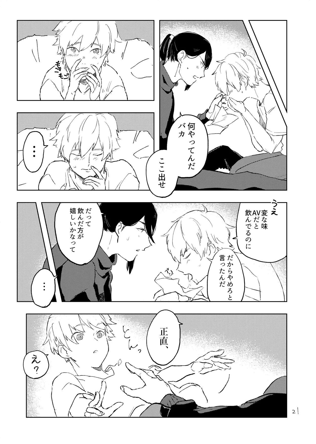 room page 20 original parody - anal males only hentai manga - read online free