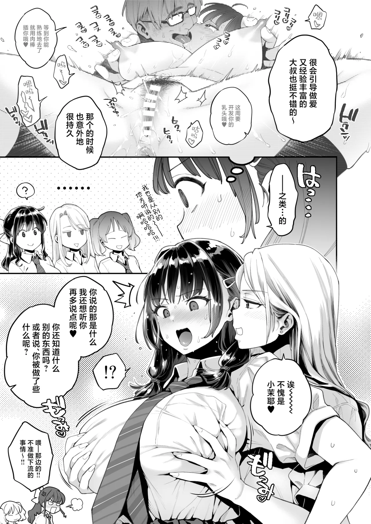 Kono Sex wa Engi desu!! | 这个性爱都只是演技 - Page 27