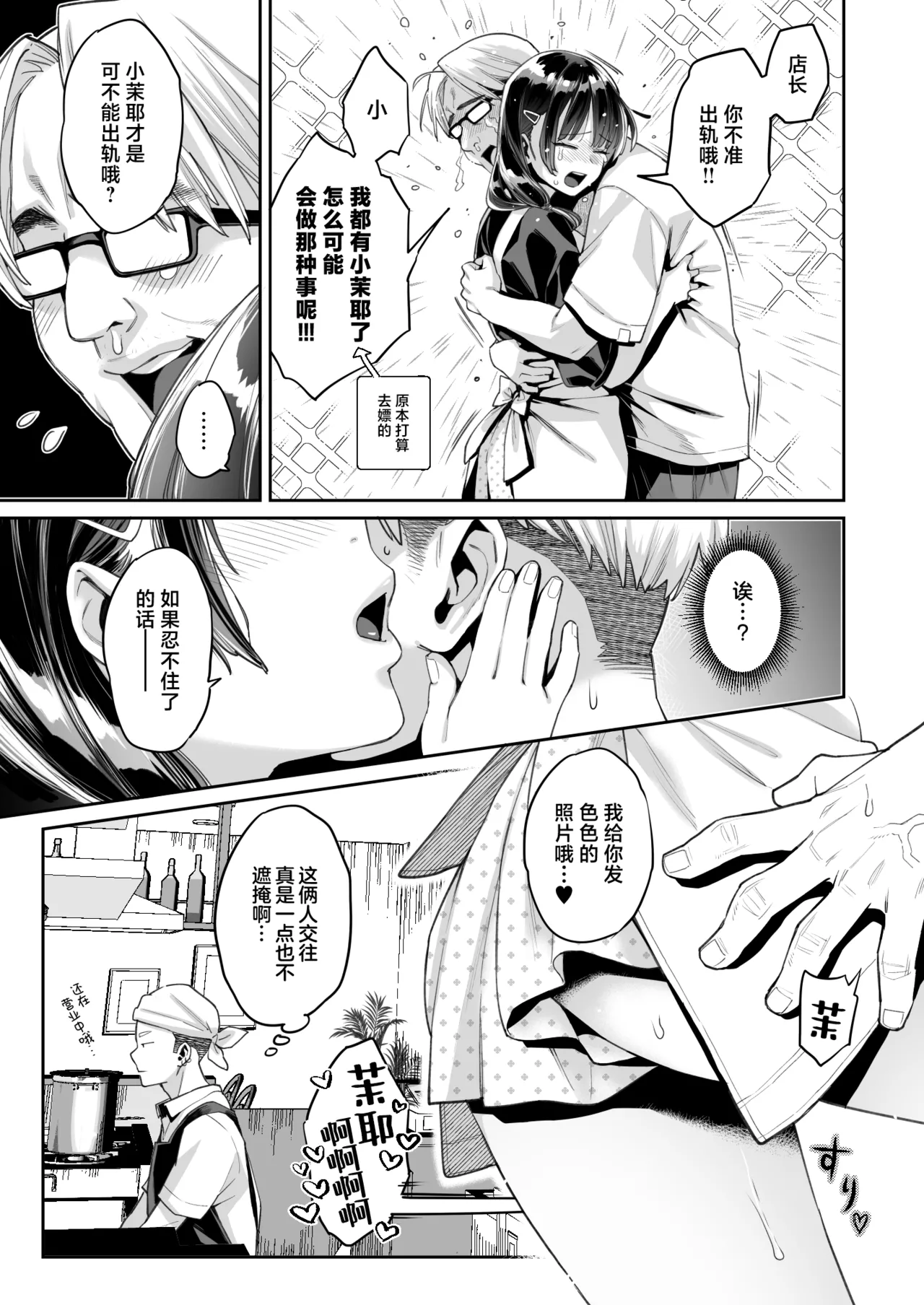 Kono Sex wa Engi desu!! | 这个性爱都只是演技 - Page 37