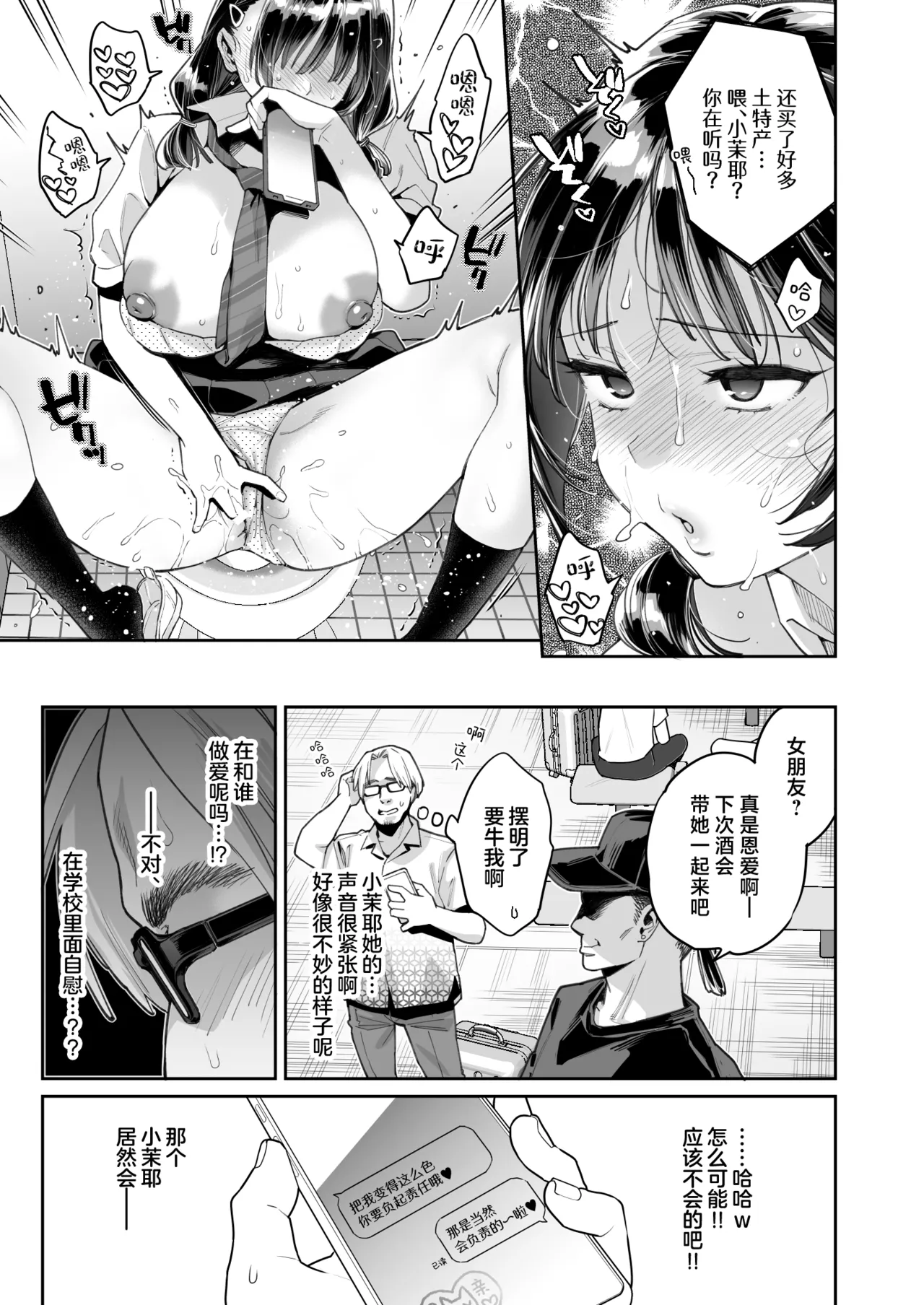 Kono Sex wa Engi desu!! | 这个性爱都只是演技 - Page 39
