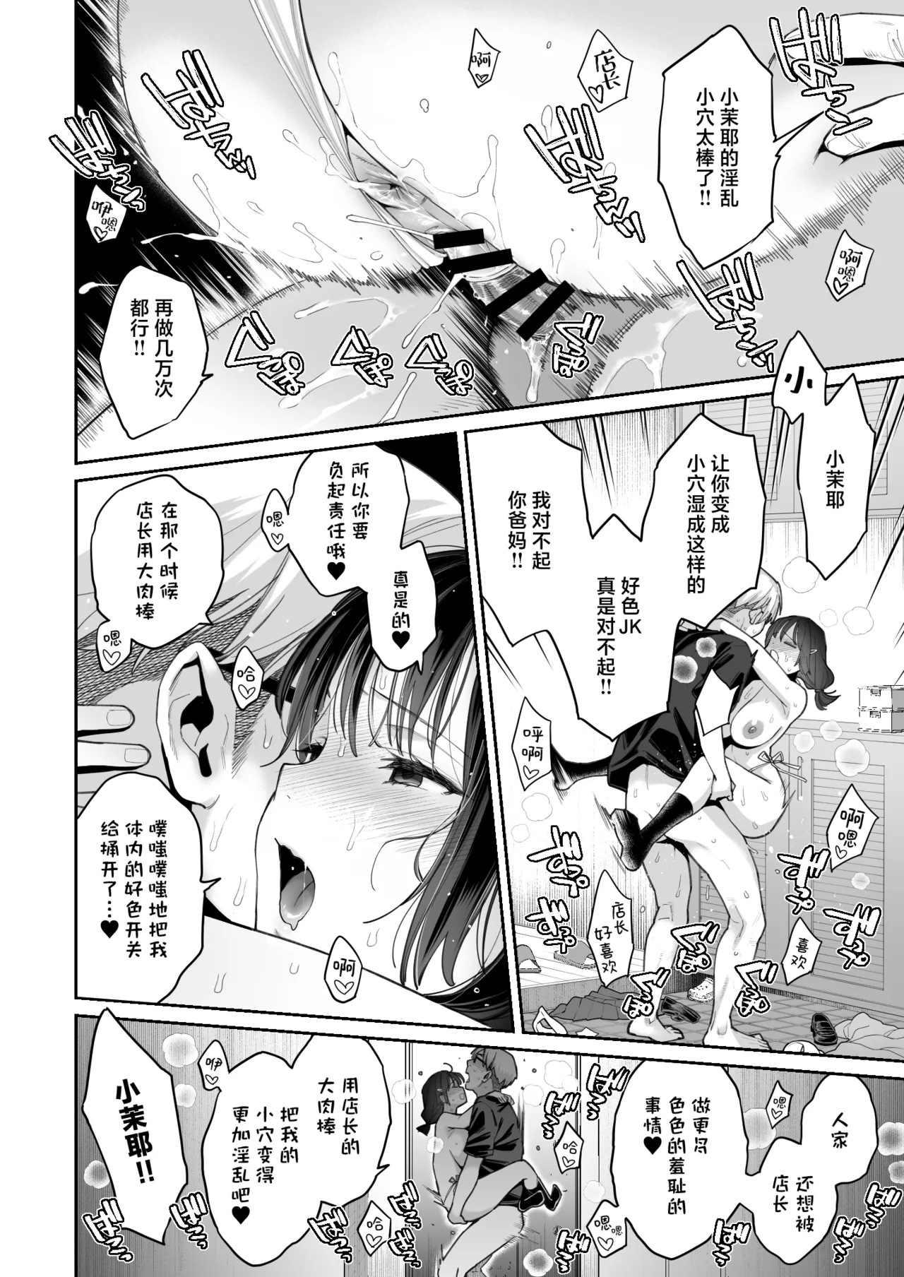 Kono Sex wa Engi desu!! | 这个性爱都只是演技 - Page 50