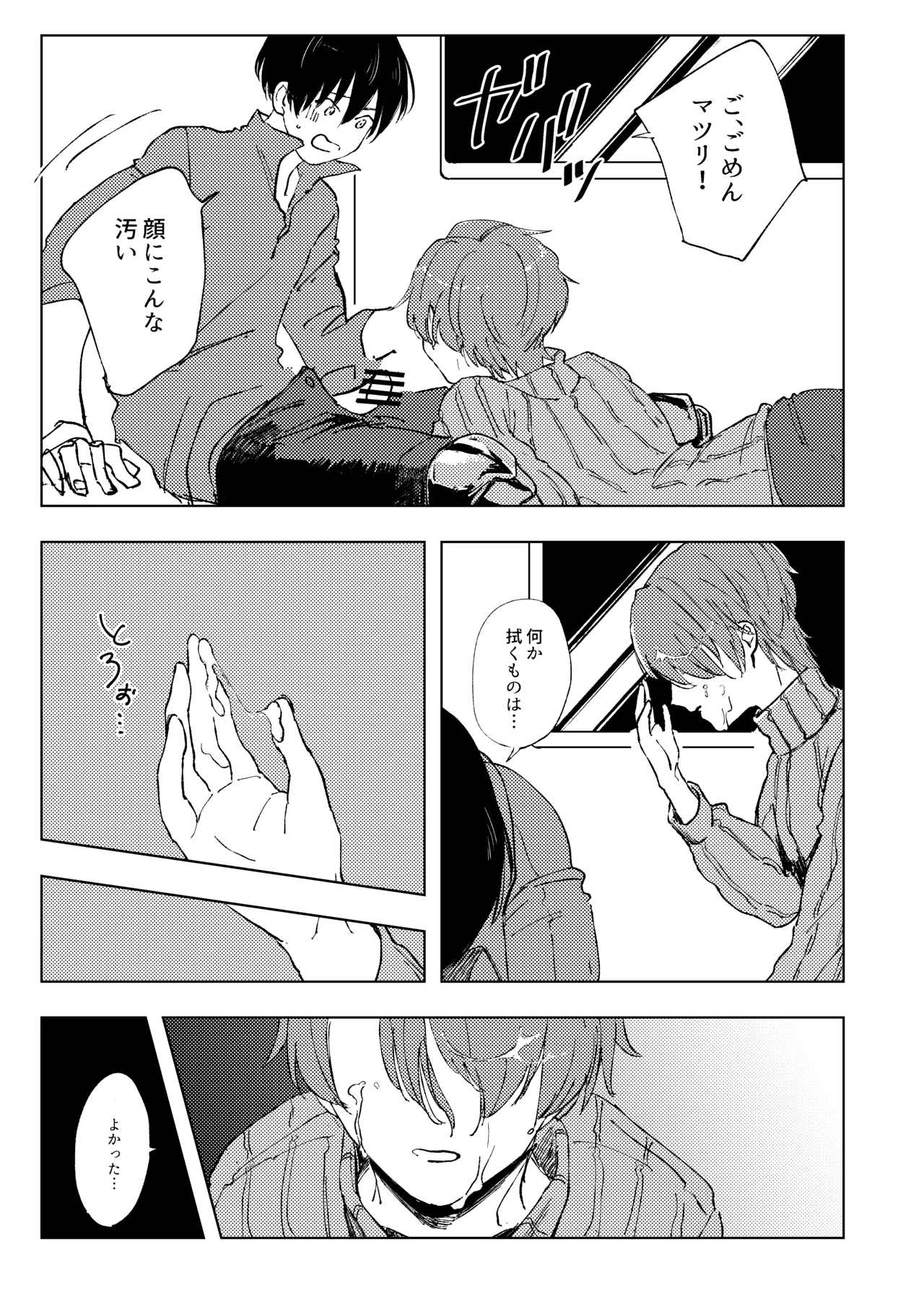 アンハッピーユートピア - Page 14
