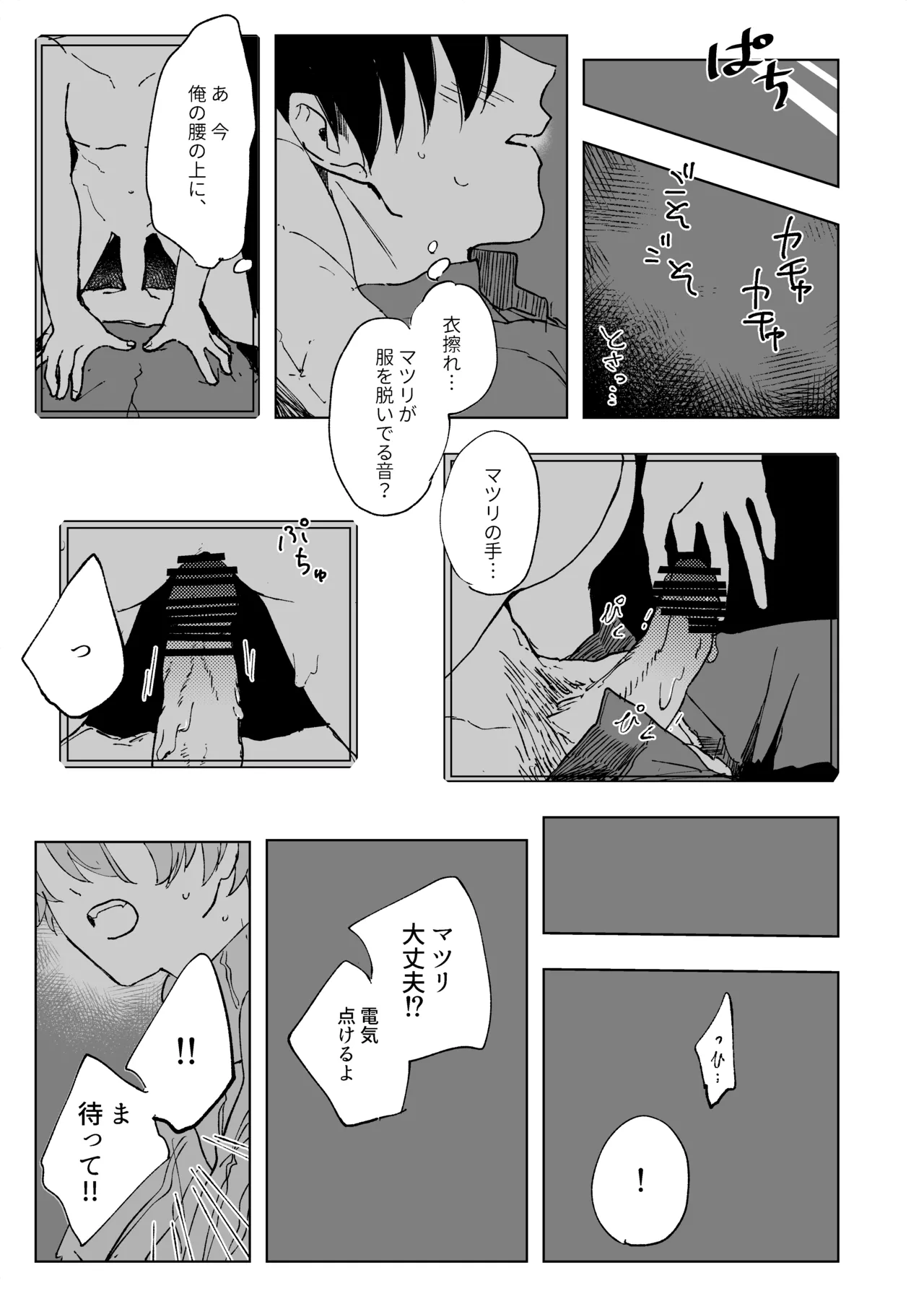 アンハッピーユートピア - Page 16