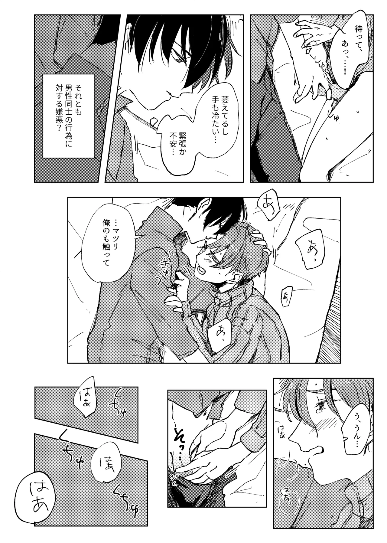 アンハッピーユートピア page 21 original parody - amputee males only hentai manga - read online free