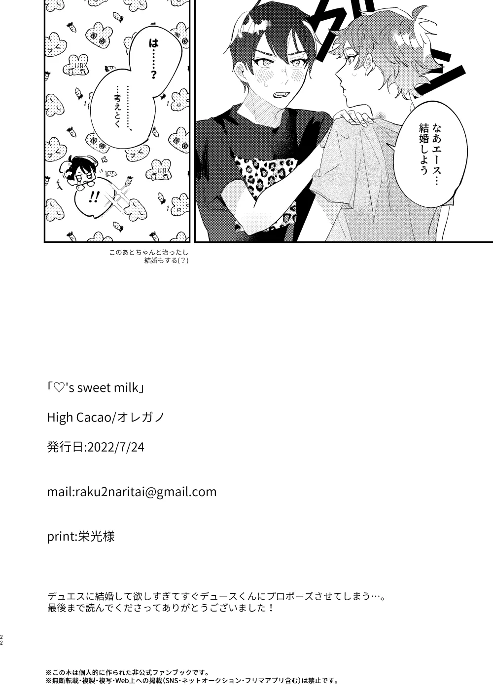 Ace’s sweet milk page 21 featuring deuce spade disney twisted-wonderland parody - schoolboy uniform males only hentai manga - read online free