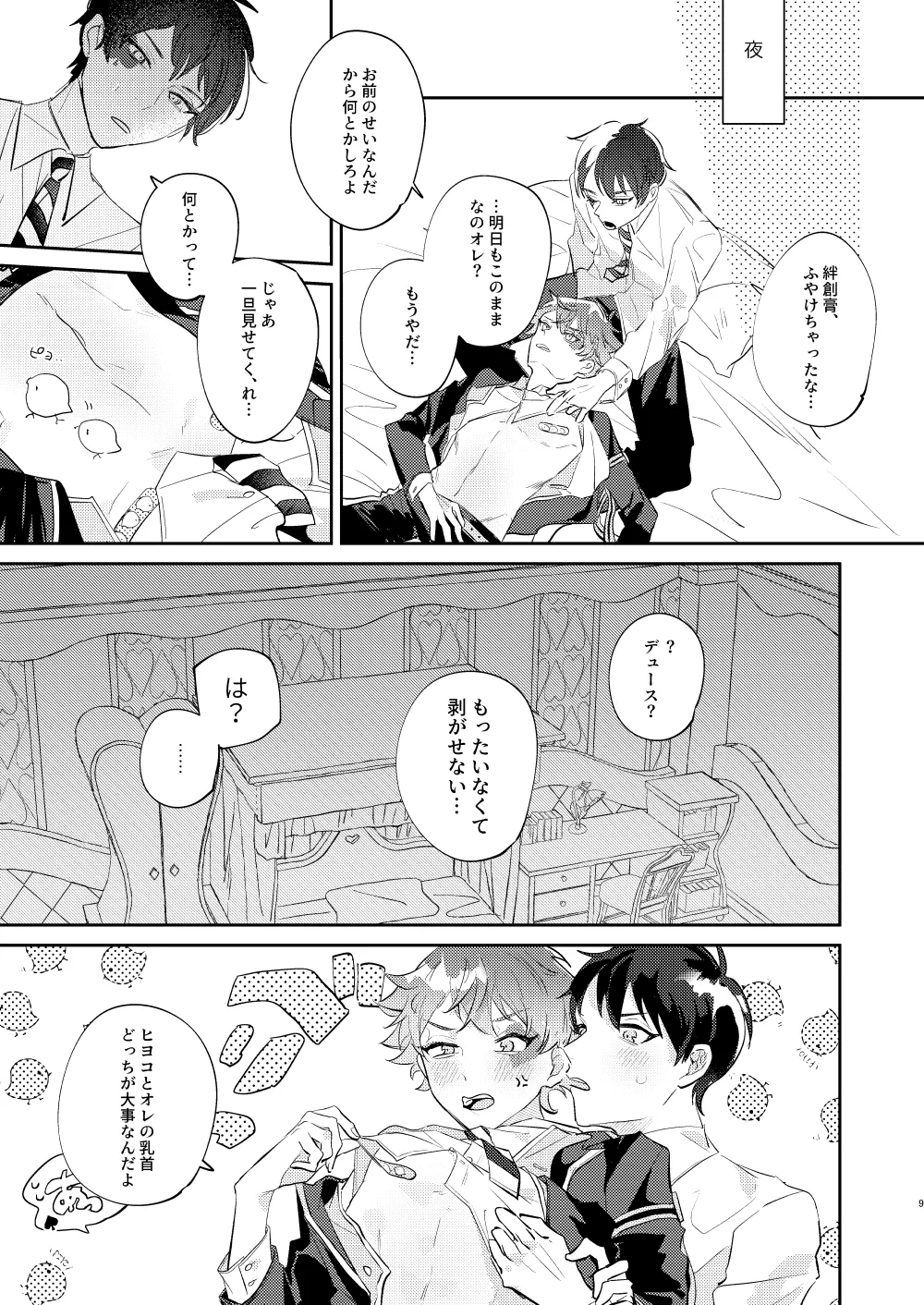 Ace’s sweet milk - Page 8