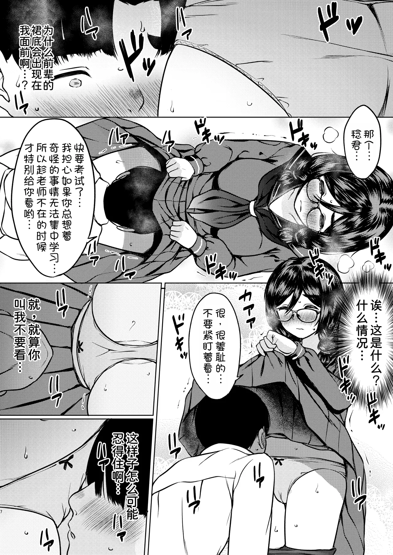 Kojin Juku no Oshiri ga Ookii Jimi Megane Senpai ni Amaku Shiborareta Hanashi - Page 10