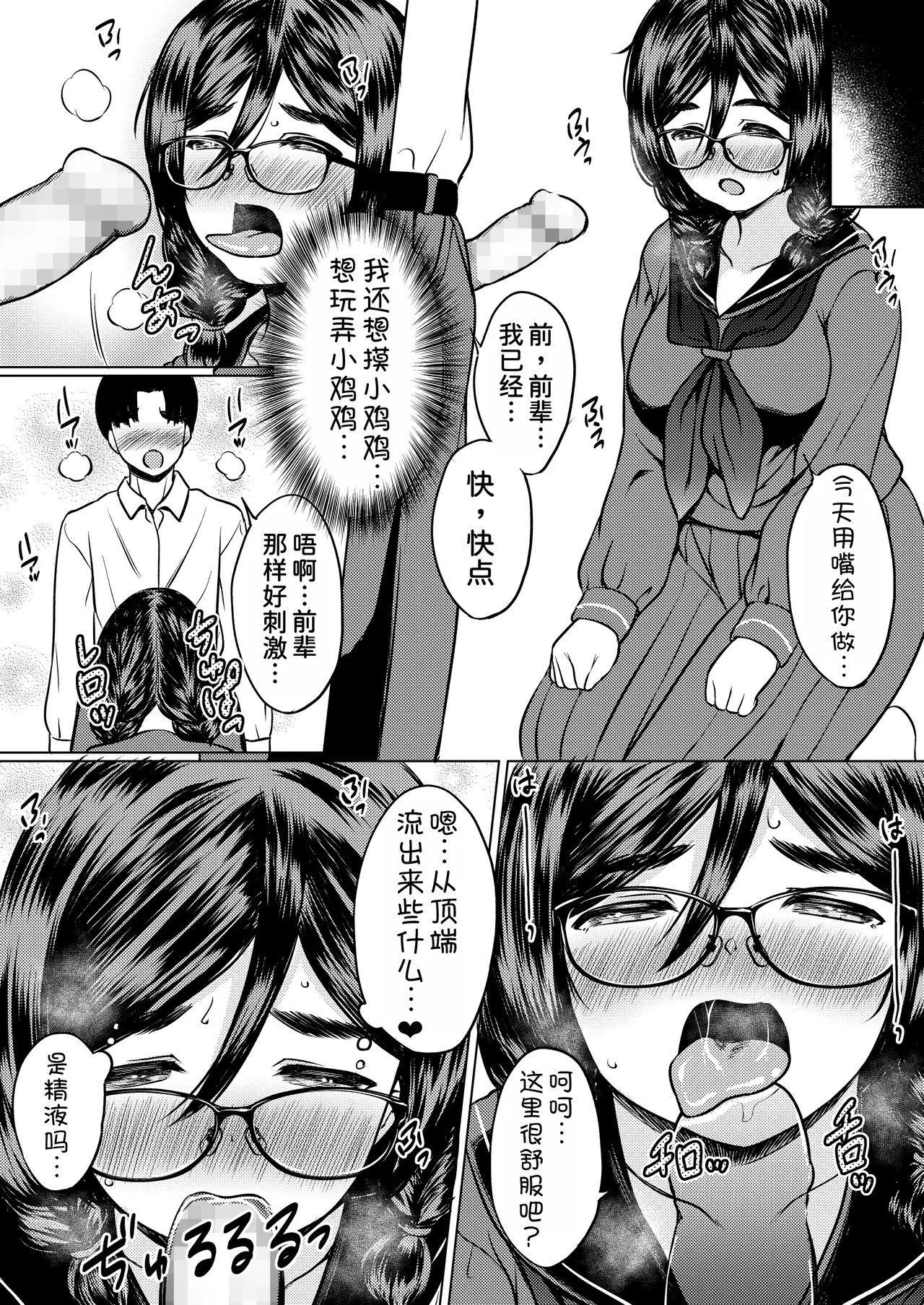 Kojin Juku no Oshiri ga Ookii Jimi Megane Senpai ni Amaku Shiborareta Hanashi page 18 original parody - glasses schoolgirl uniform hentai manga - read online free