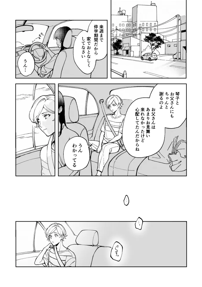 悪魔の倫 page 10 original parody - read online free