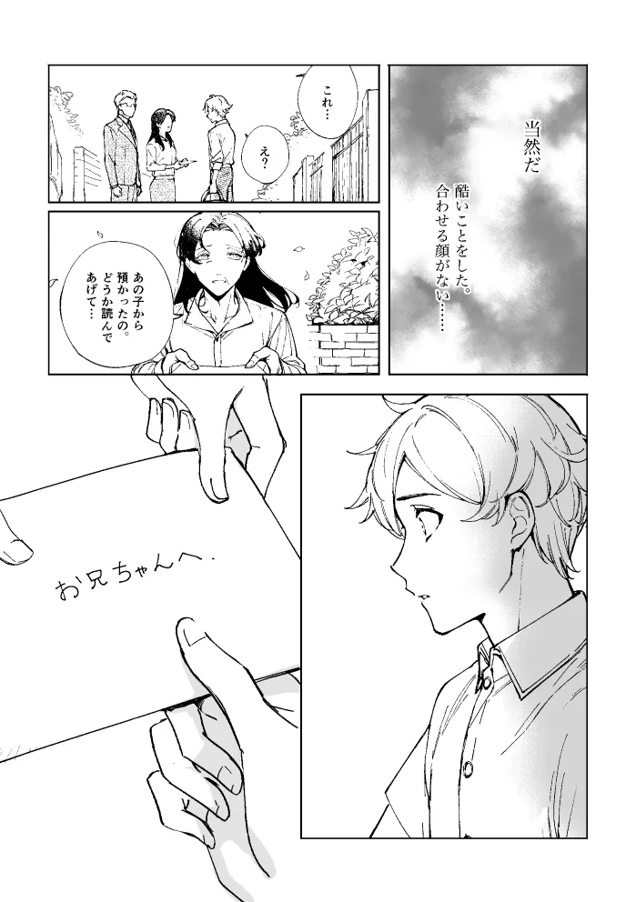 悪魔の倫 - Page 104