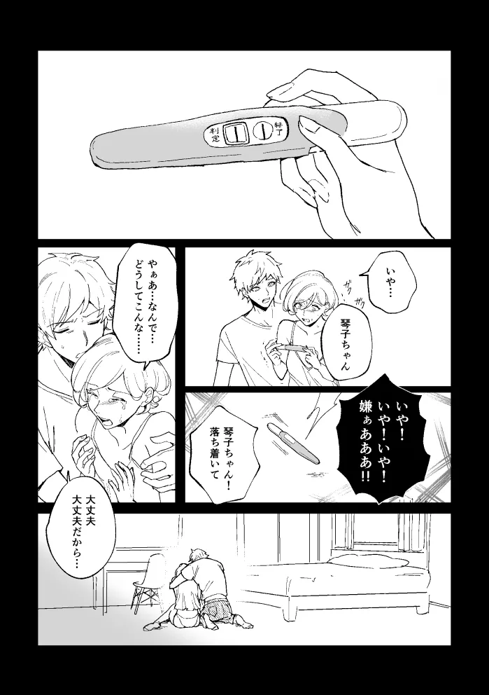 悪魔の倫 - Page 115