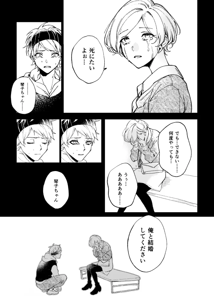 悪魔の倫 - Page 119