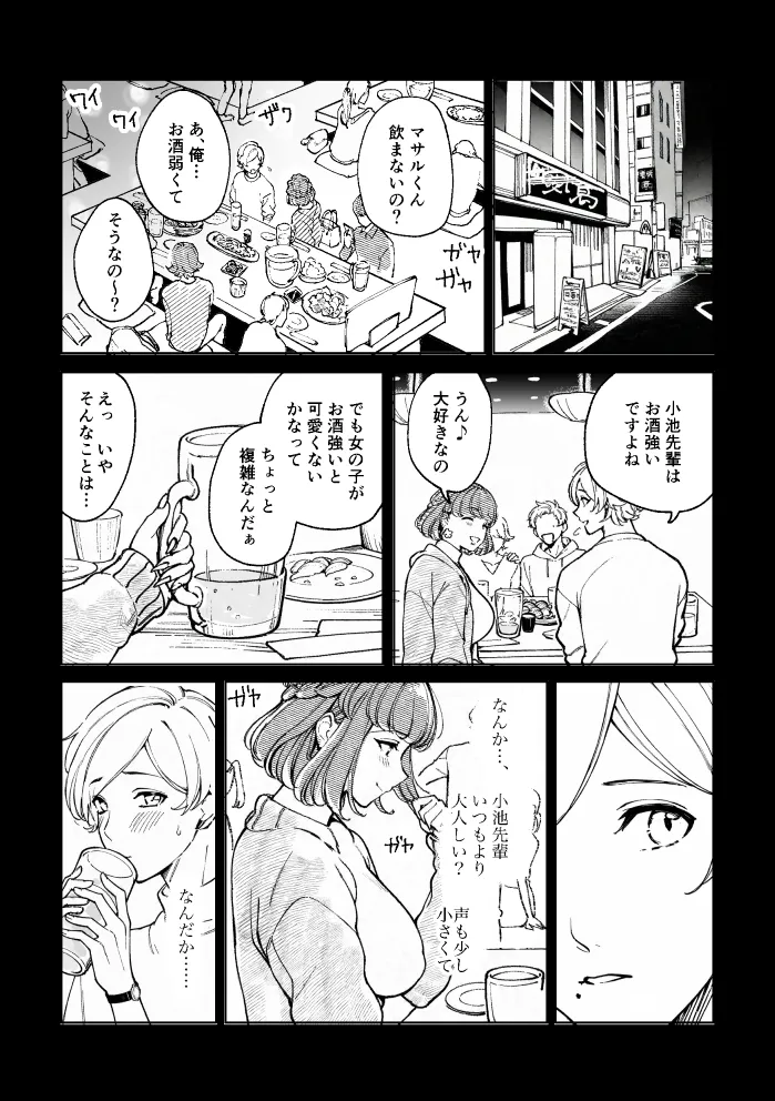 悪魔の倫 page 12 original parody - read online free