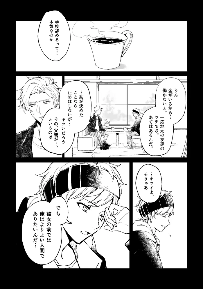 悪魔の倫 page 121 original parody - read online free