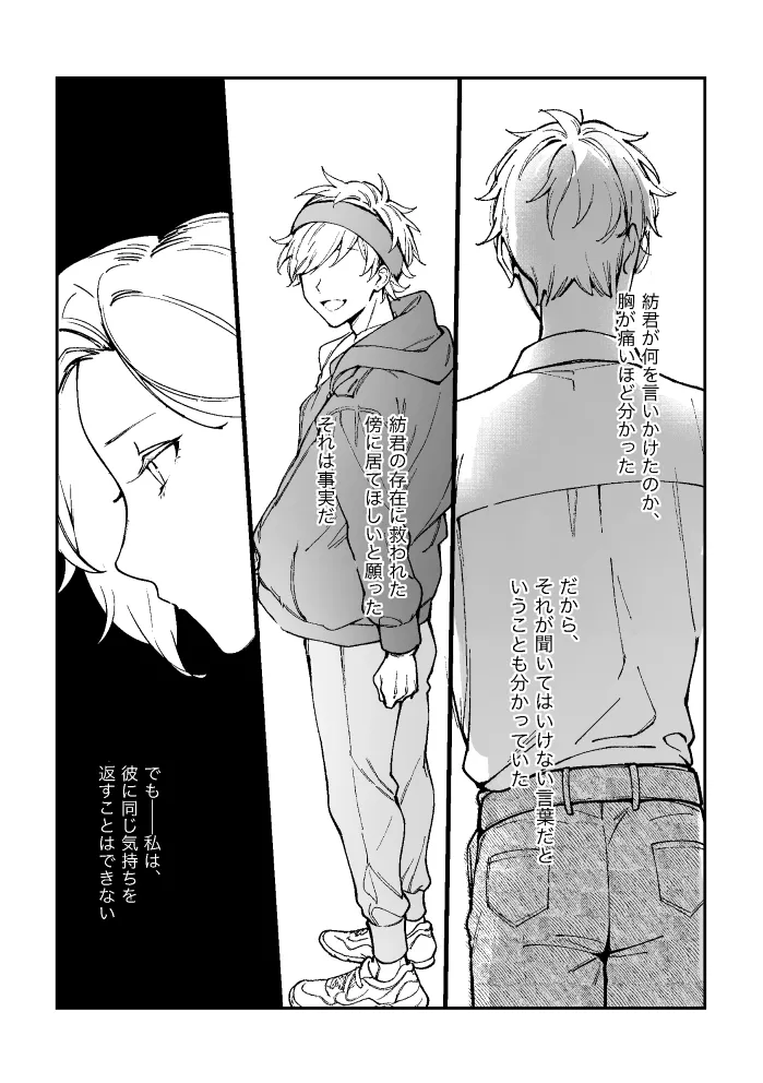 悪魔の倫 page 123 original parody - read online free