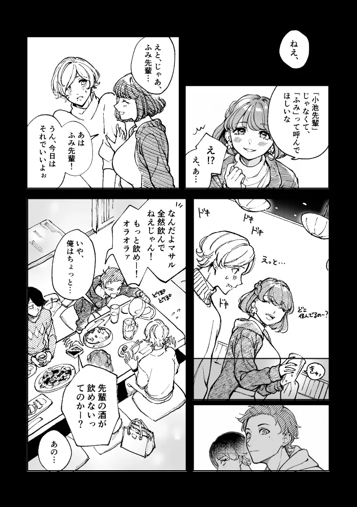 悪魔の倫 page 13 original parody - read online free