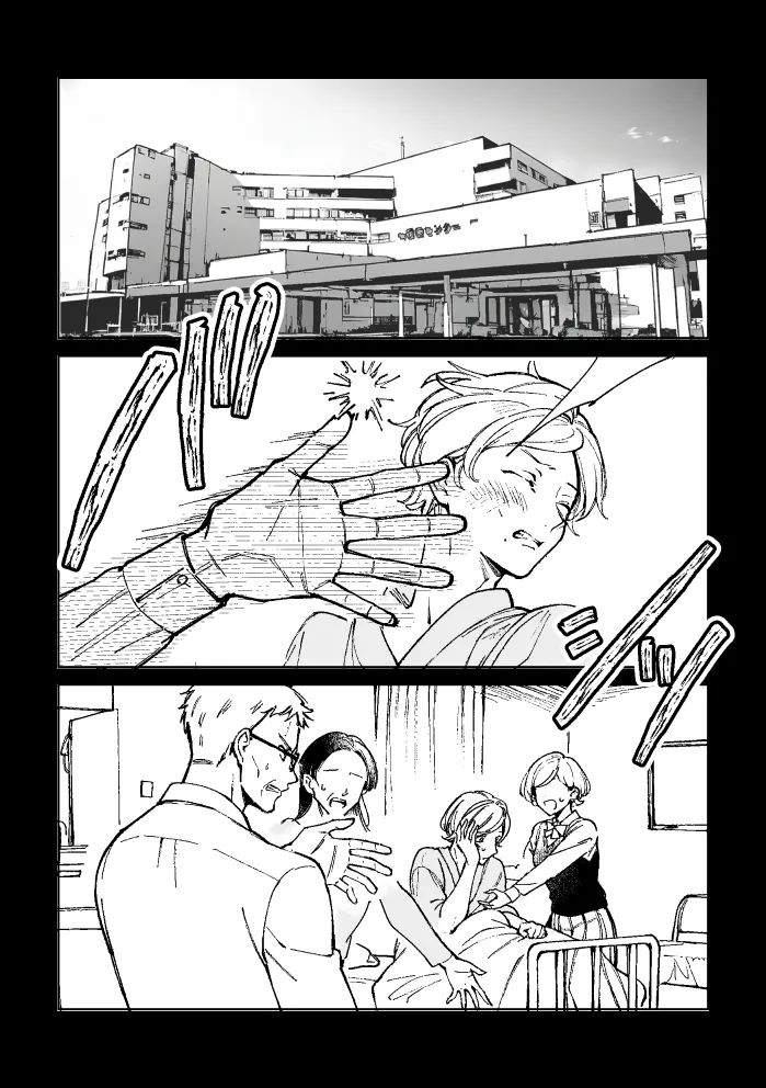 悪魔の倫 - Page 17