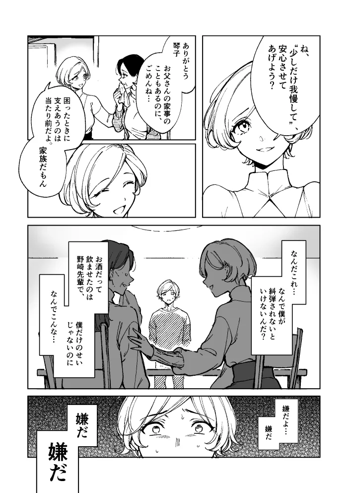 悪魔の倫 page 24 original parody - read online free