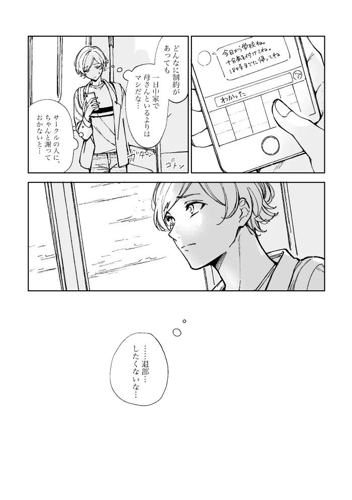 悪魔の倫 - Page 26