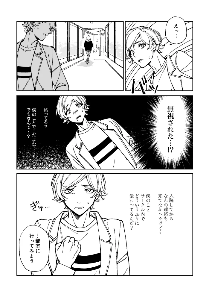悪魔の倫 - Page 28