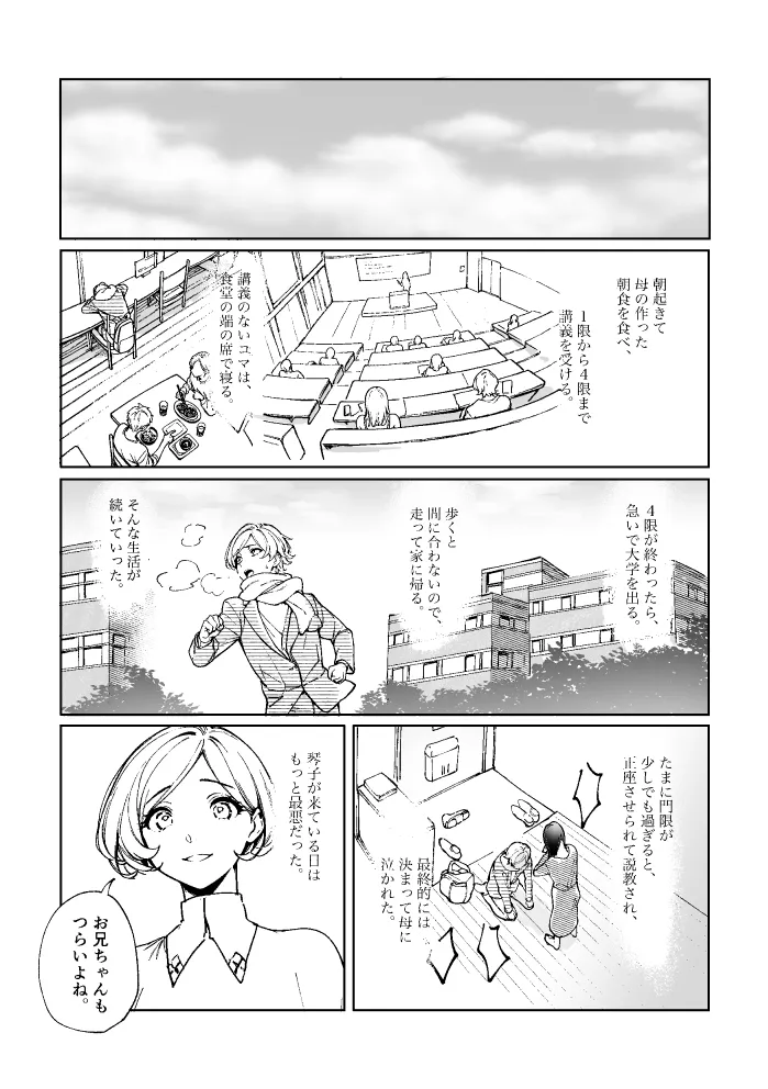 悪魔の倫 page 32 original parody - read online free