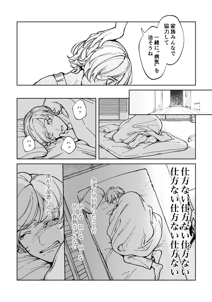 悪魔の倫 page 33 original parody - read online free