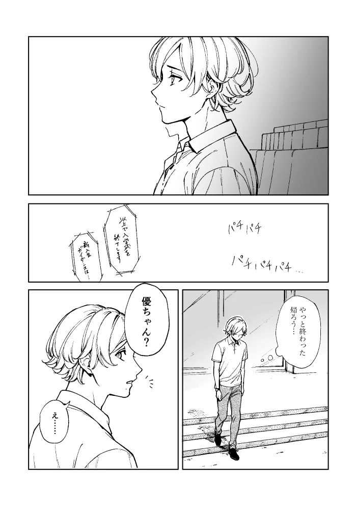 悪魔の倫 - Page 37