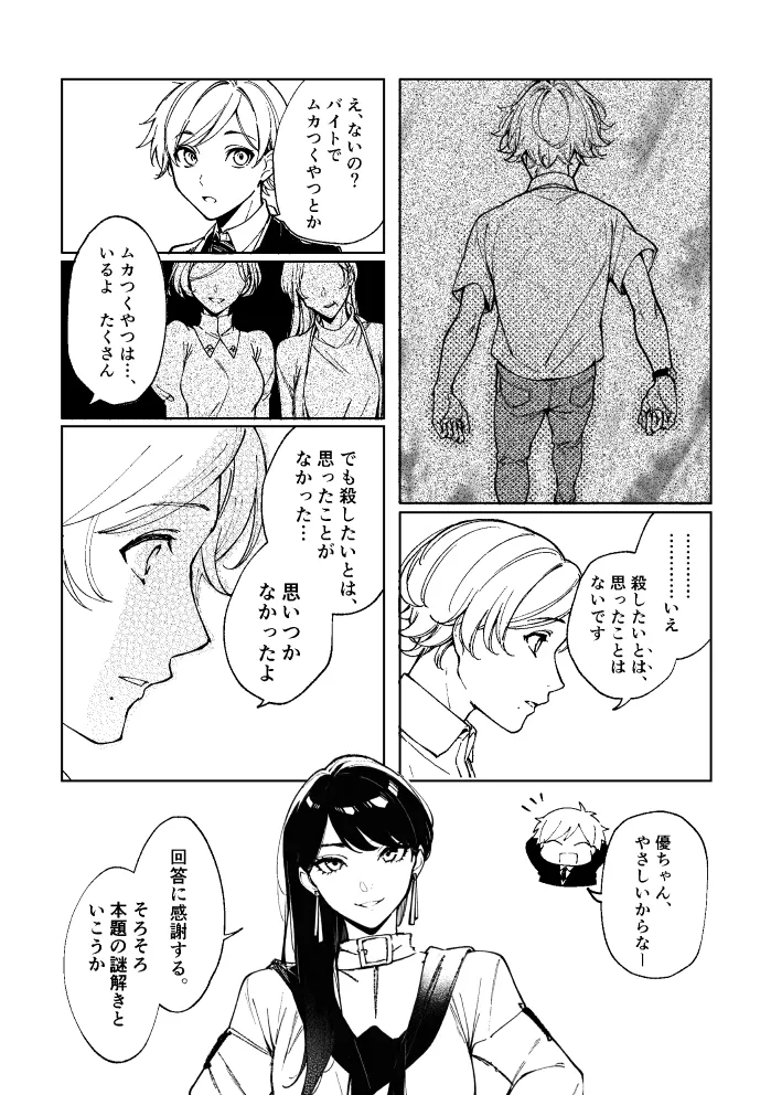 悪魔の倫 page 43 original parody - read online free
