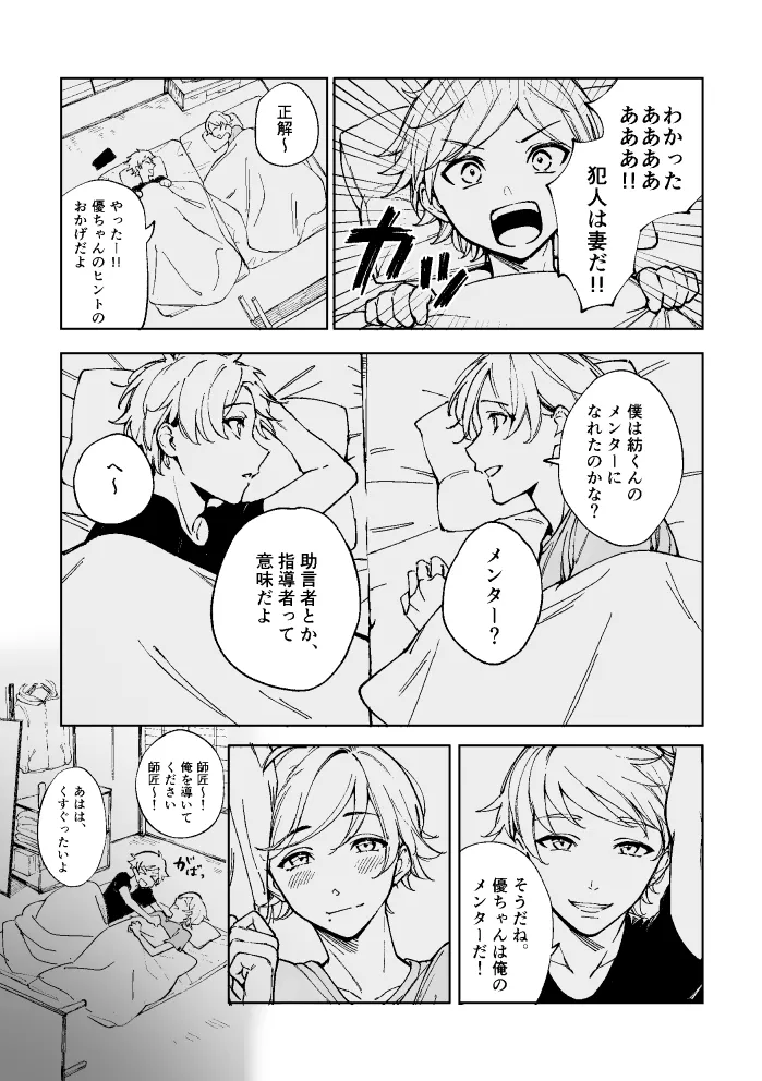 悪魔の倫 page 46 original parody - read online free