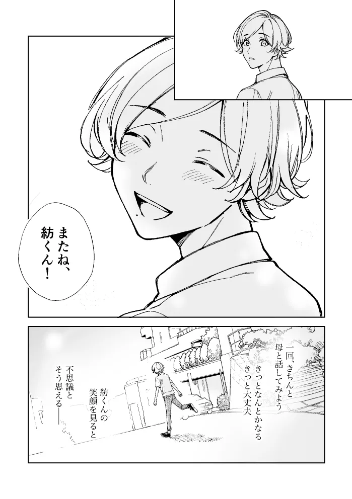悪魔の倫 - Page 48
