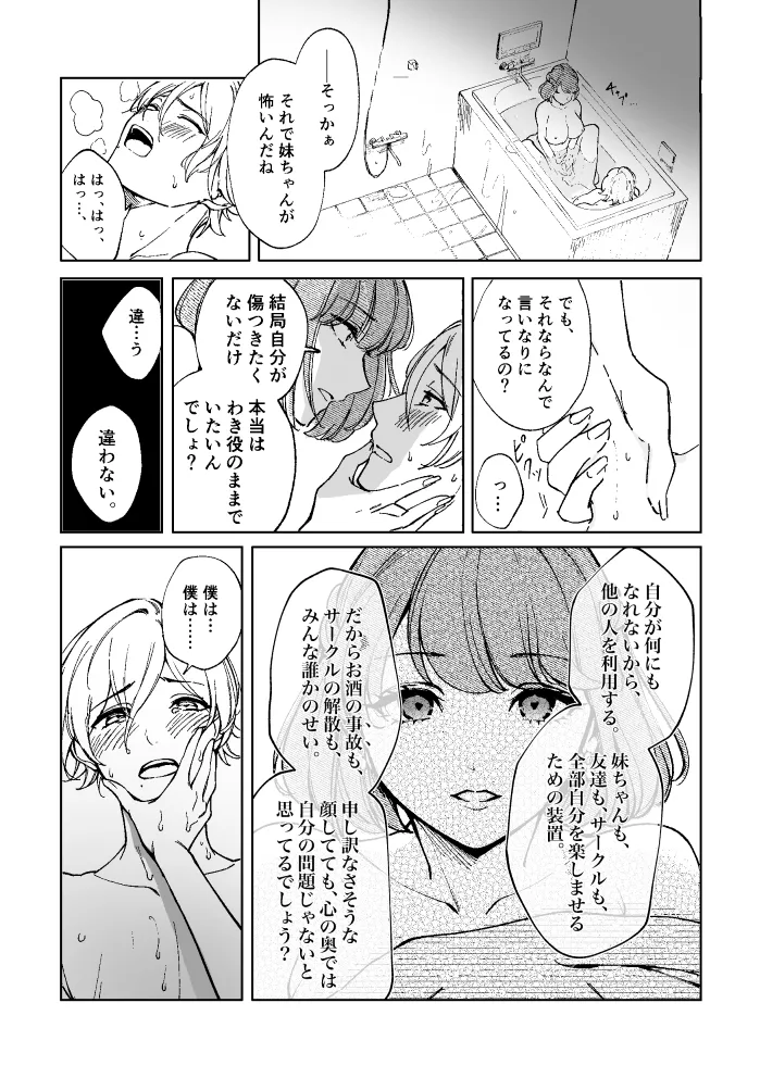 悪魔の倫 - Page 55