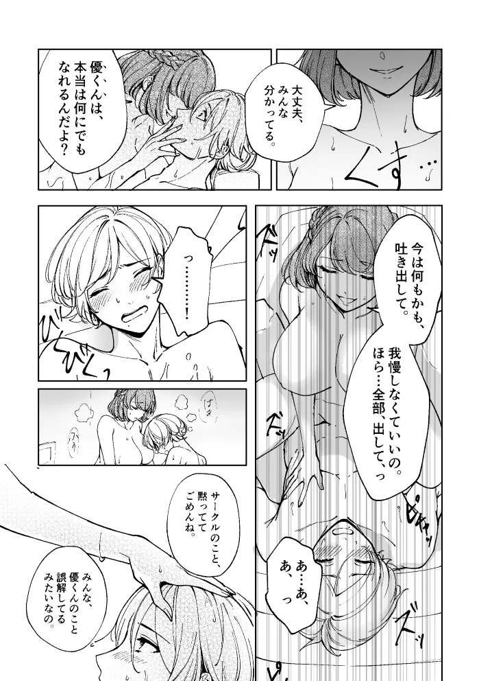 悪魔の倫 - Page 56
