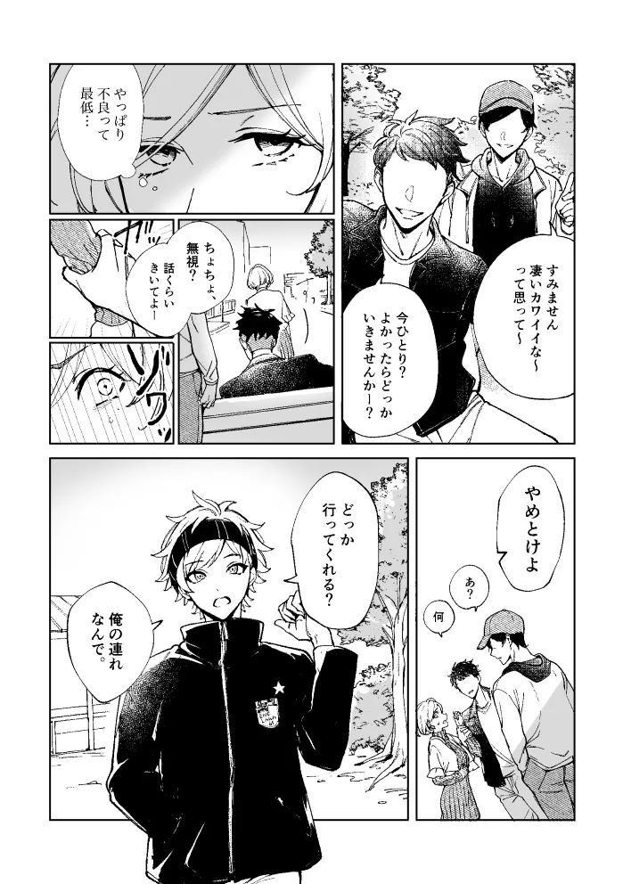 悪魔の倫 - Page 69