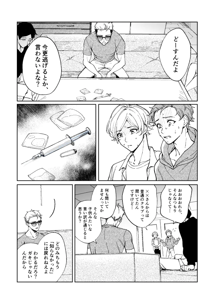 悪魔の倫 - Page 74