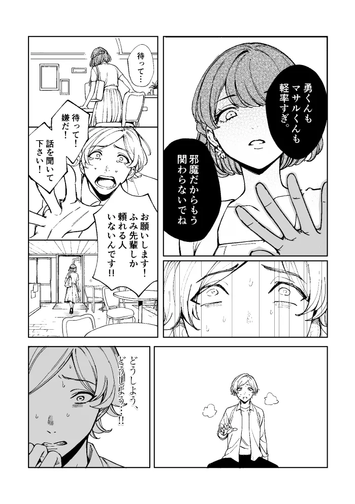 悪魔の倫 - Page 78