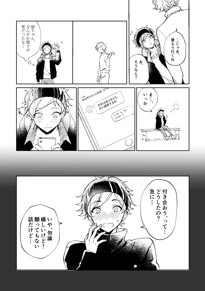 悪魔の倫 page 84 original parody - read online free