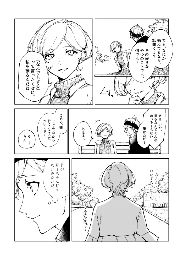 悪魔の倫 - Page 85