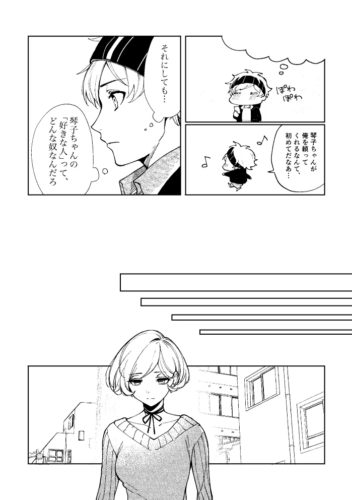 悪魔の倫 page 89 original parody - read online free