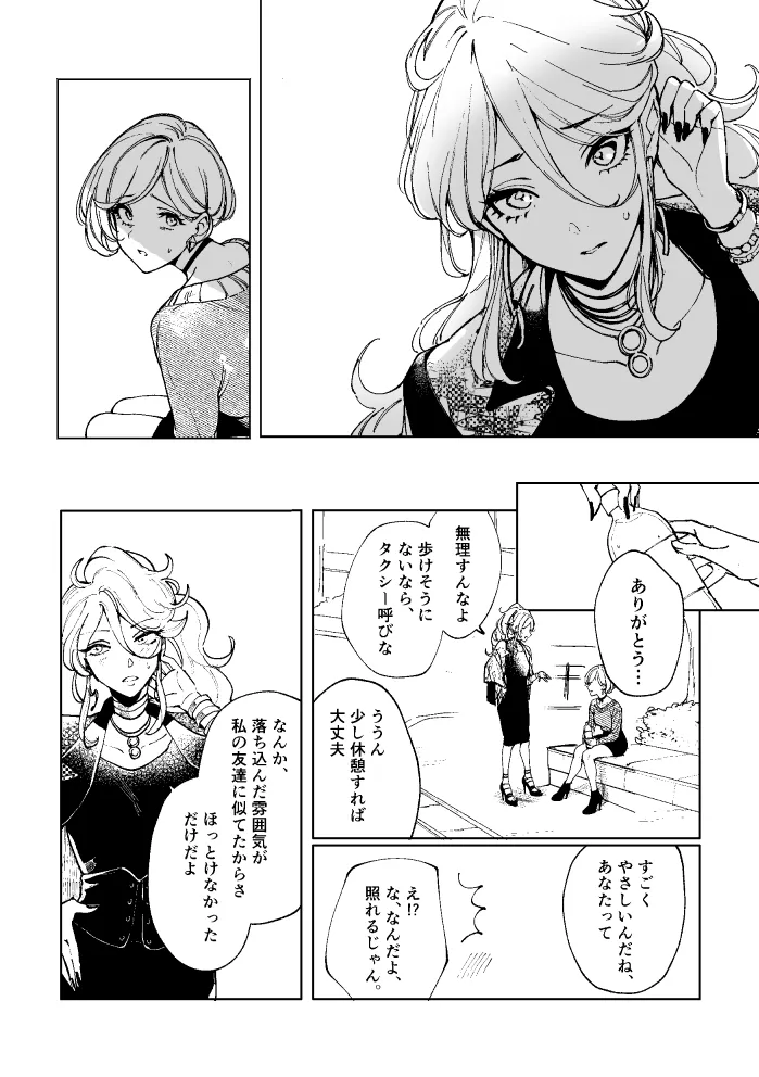 悪魔の倫 - Page 91